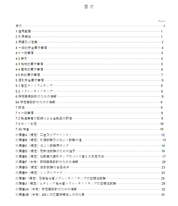 JIS C7624:2013 pdfダウンロード