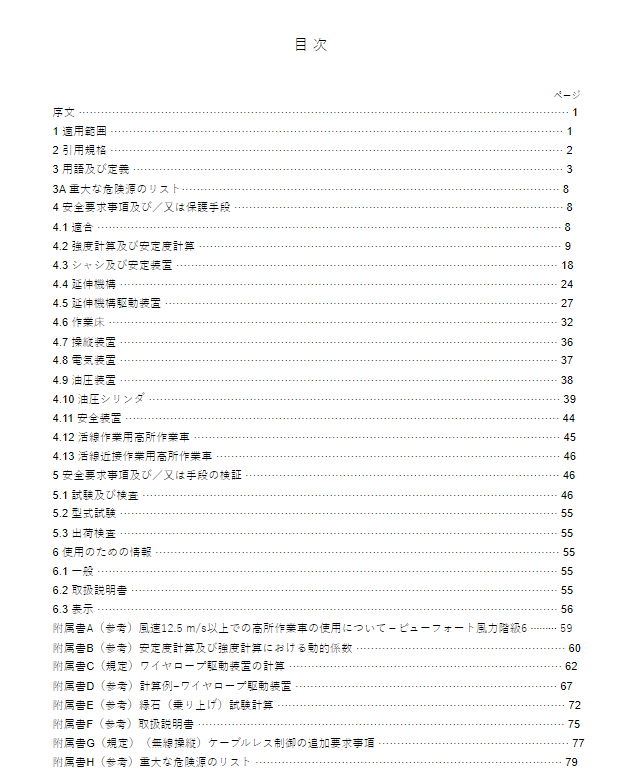 JIS B9690:2013 pdfダウンロード