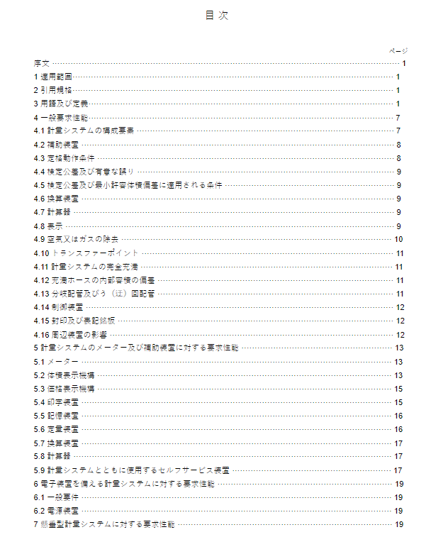 JIS B8574:2013 pdfダウンロード