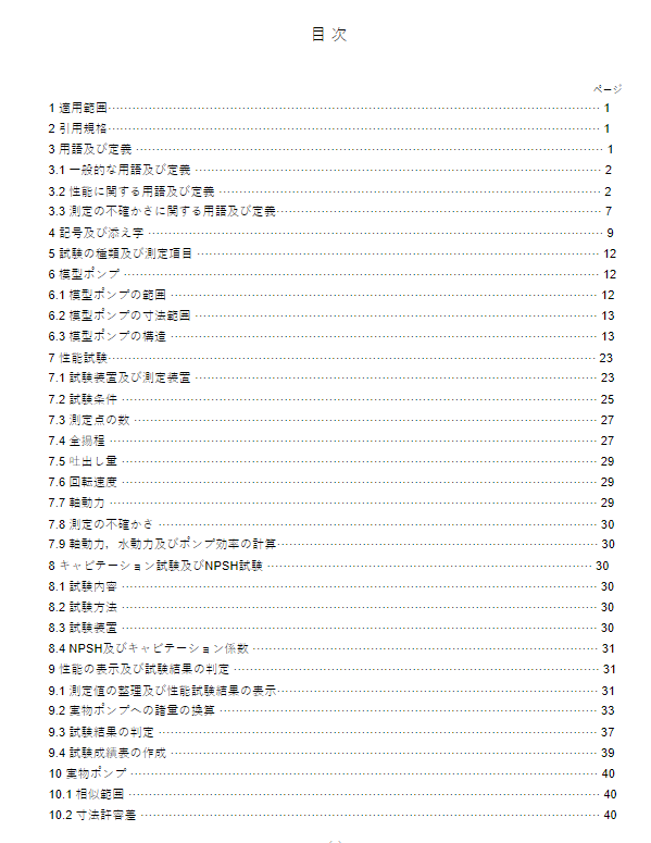 JIS B8327:2013 pdfダウンロード