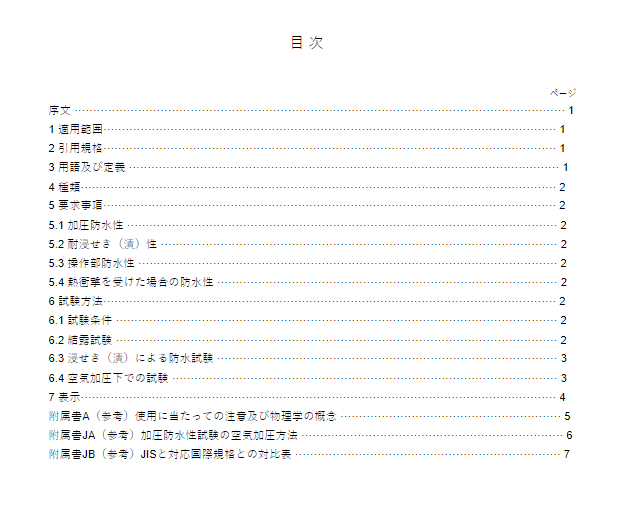 JIS B7021:2013 pdfダウンロード