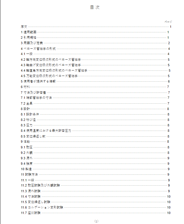 JIS B2352:2013 pdfダウンロード