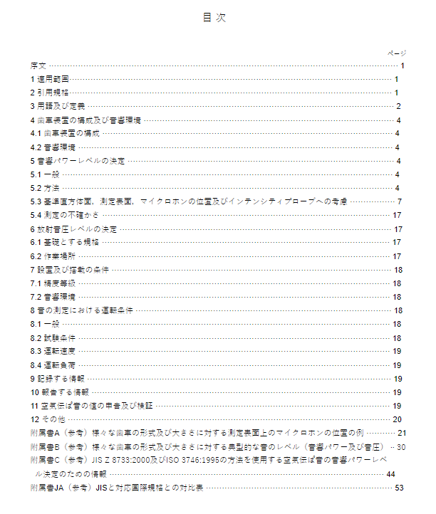 JIS B1753:2013 pdfダウンロード