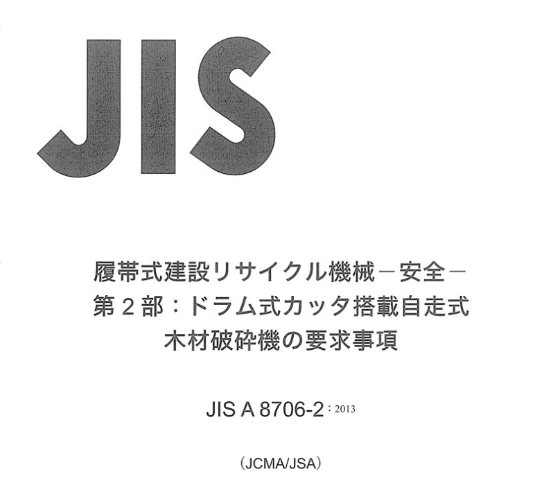 JIS A8706-2:2013 pdfダウンロード