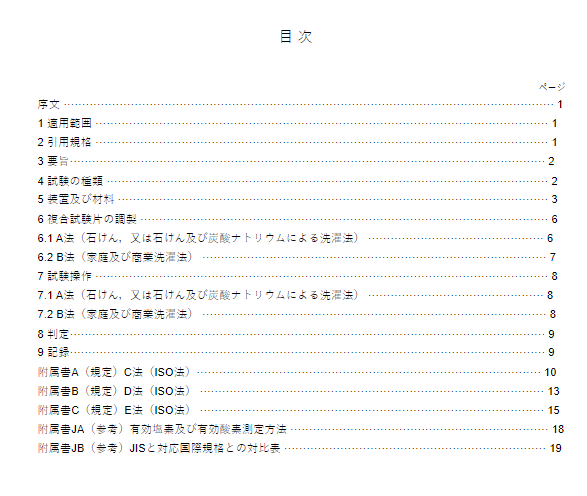 JIS L0844:2011 pdfダウンロード