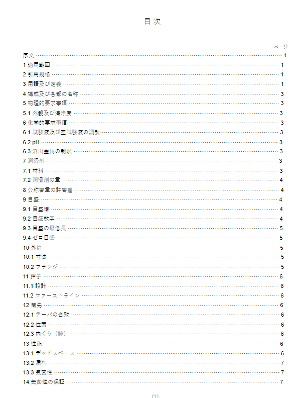 JIS T3210:2011 pdfダウンロード