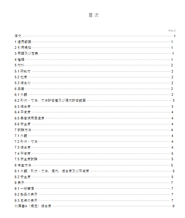 JIS R6215:2011 pdfダウンロード