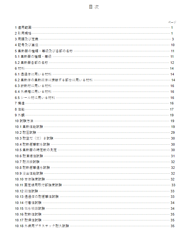 JIS L1093:2011 pdfダウンロード