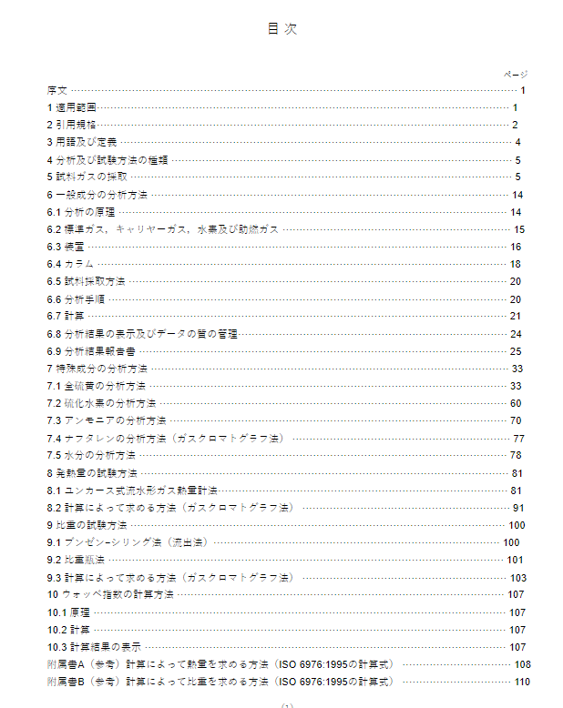 JIS K2301:2011 pdfダウンロード