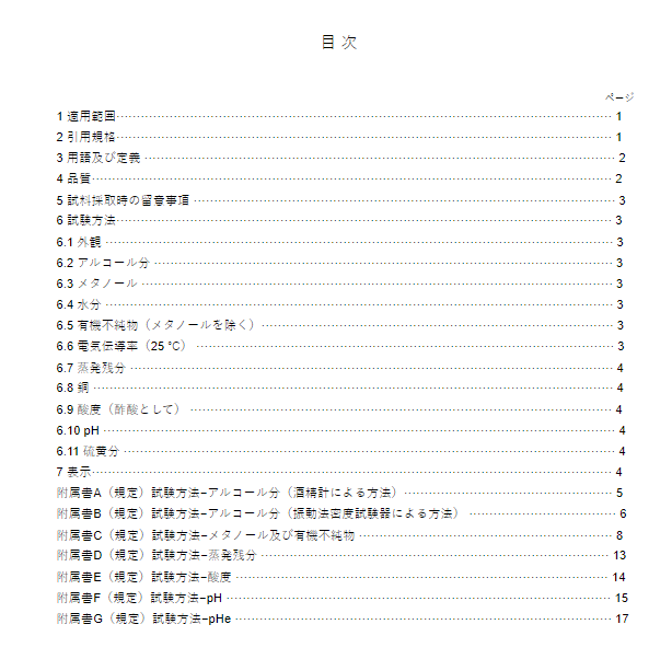 JIS K2190:2011 pdfダウンロード