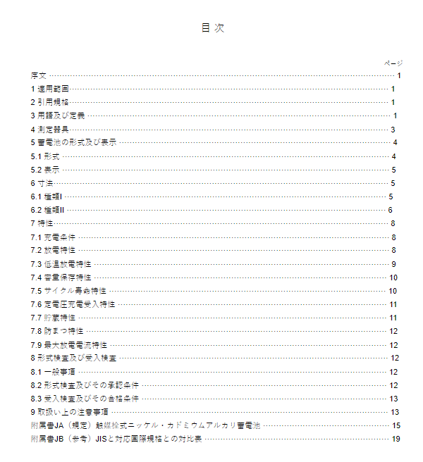 JIS C8706:2010 pdfダウンロード