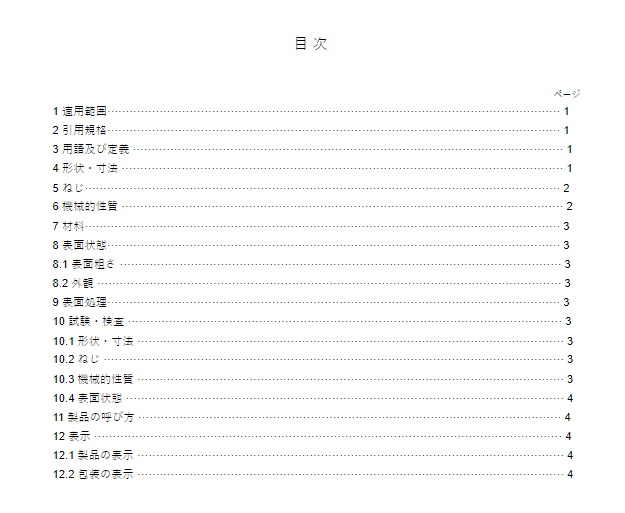 JIS B1167:2011 pdfダウンロード