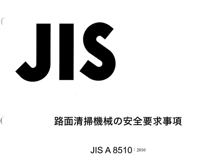 JIS A8510:2010 pdfダウンロード