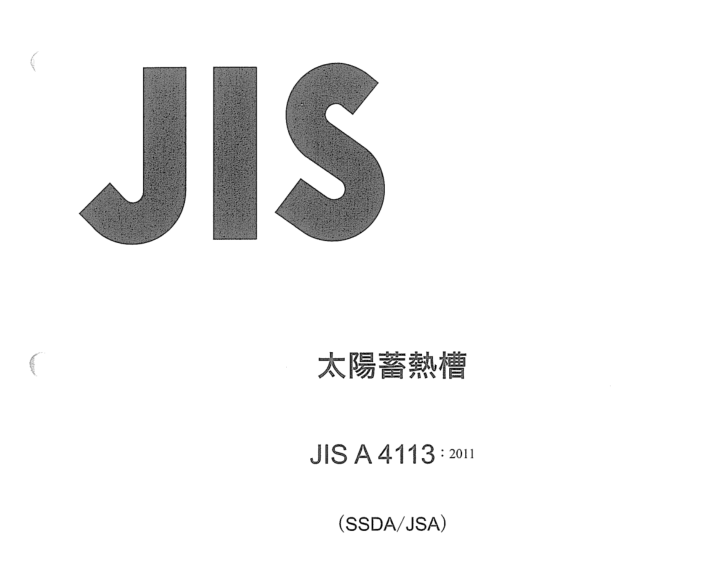 JIS A4113:2011 pdfダウンロード