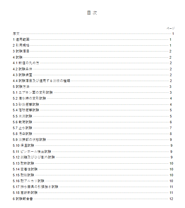 JIS A1718:2011 pdfダウンロード