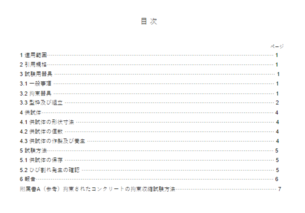 JIS A1151:2011 pdfダウンロード