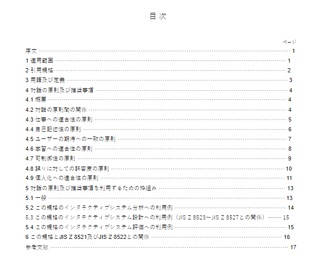 JIS Z8520:2008 pdfダウンロード