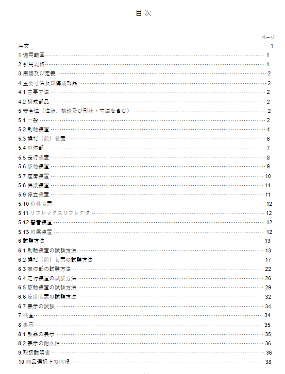 JIS D9302:2008 pdfダウンロード