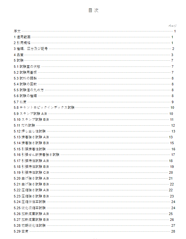 JIS A6024:2008 pdfダウンロード