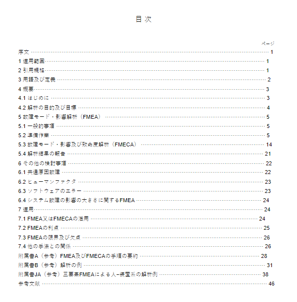 JIS A5750:2008 pdfダウンロード