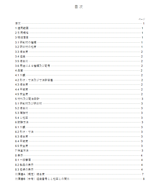 JIS R6216:2006 pdfダウンロード