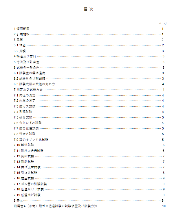 JIS K6348:2006 pdfダウンロード