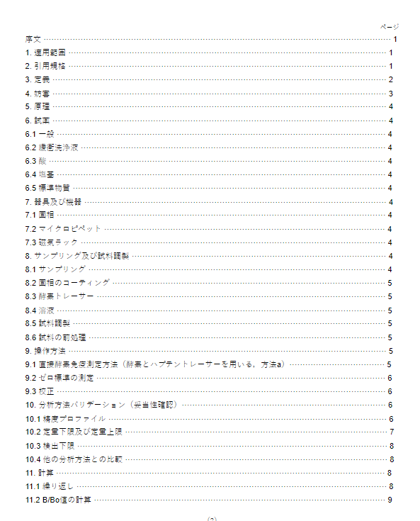 JIS K0461:2006 pdfダウンロード