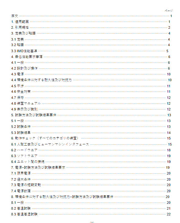 JIS F0812:2006 pdfダウンロード