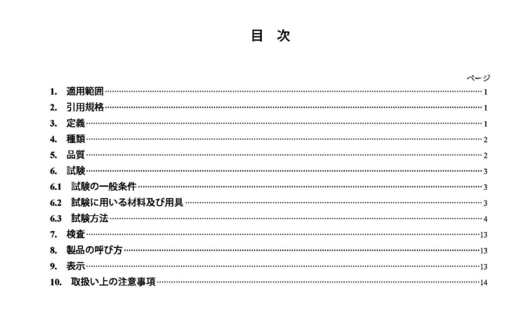 JIS A5557:2006 pdfダウンロード