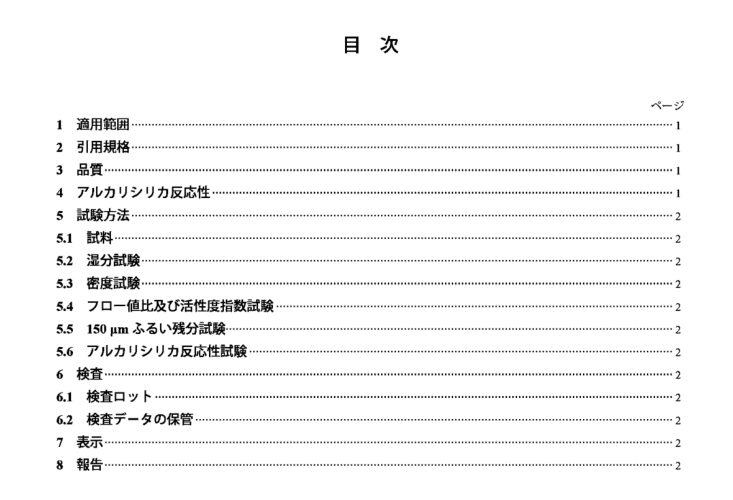 JIS A5041:2009 pdfダウンロード