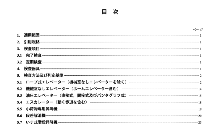 JIS A4302:2006 pdfダウンロード