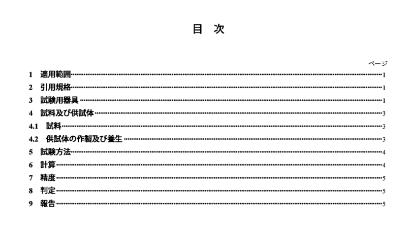 JIS A1804:2009 pdfダウンロード