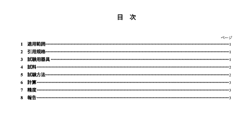 JIS A1802:2009 pdfダウンロード