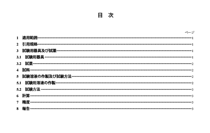 JIS A1801:2009 pdfダウンロード