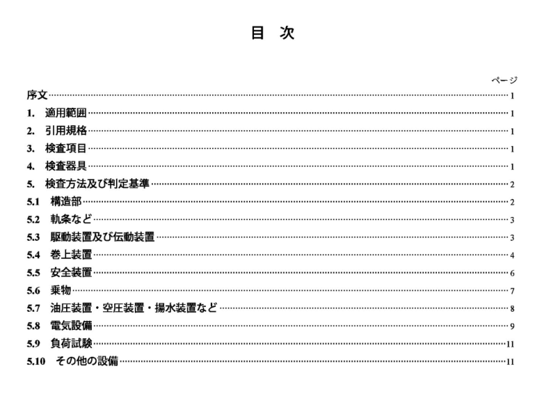 JIS A1701:2006 pdfダウンロード