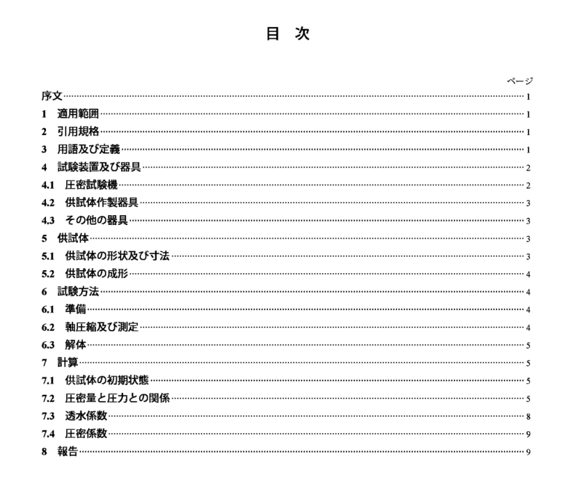 JIS A1227:2009 pdfダウンロード