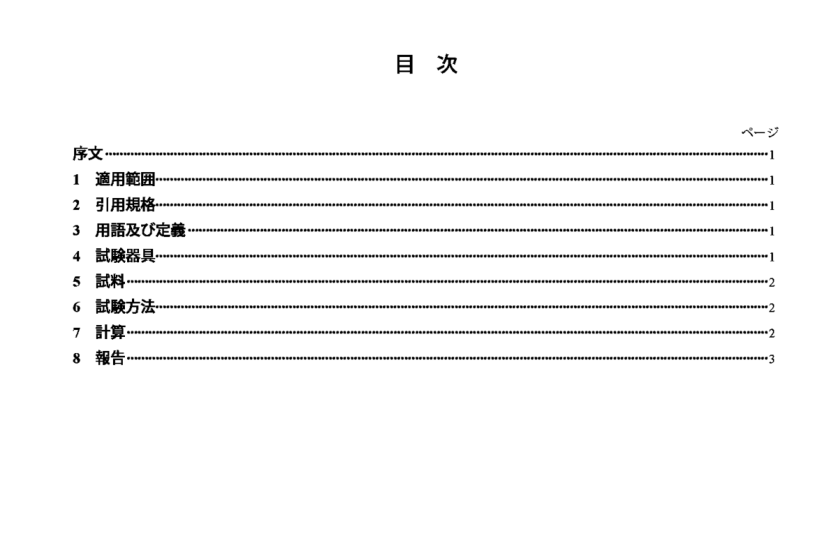 JIS A1226:2009 pdfダウンロード