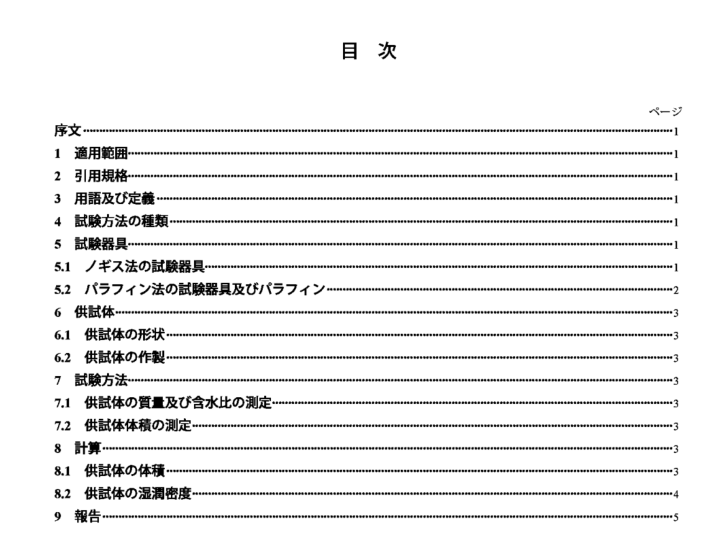 JIS A1225:2009 pdfダウンロード