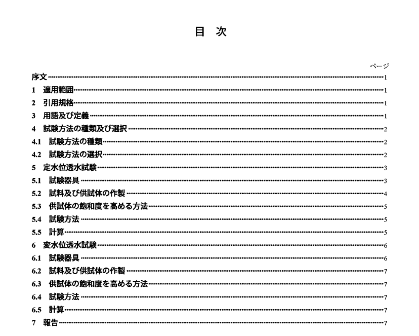 JIS A1218:2009 pdfダウンロード