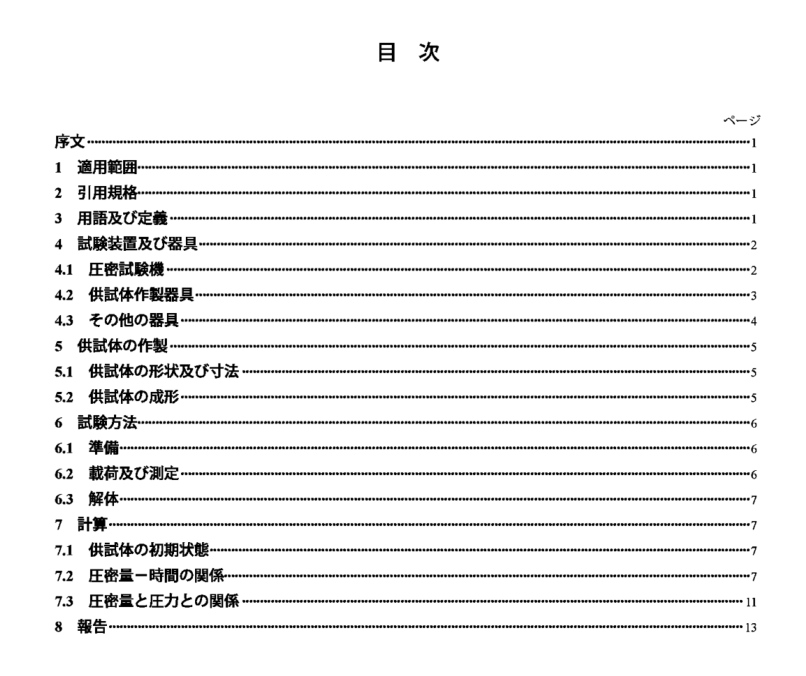 JIS A1217:2009 pdfダウンロード