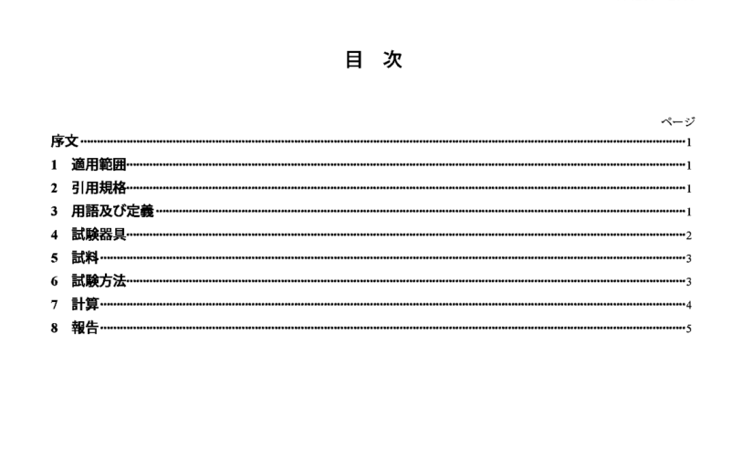 JIS A1209:2009 pdfダウンロード