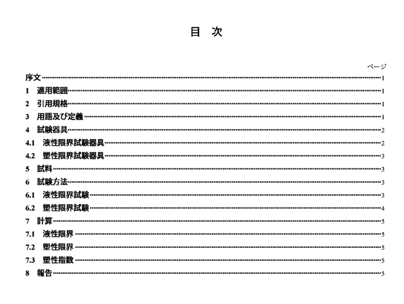 JIS A1205:2009 pdfダウンロード