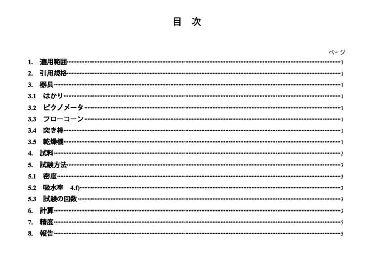 JIS A1134:2006 pdfダウンロード