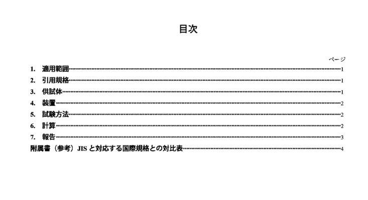 JIS A1113:2006 pdfダウンロード