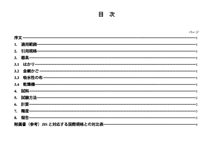 JIS A1110:2006 pdfダウンロード