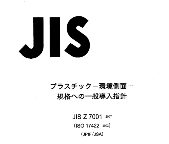 JIS Z7001:2007 pdfダウンロード