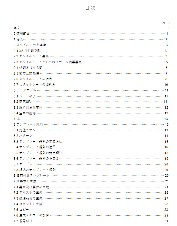 JIS X4169:2007 pdfダウンロード