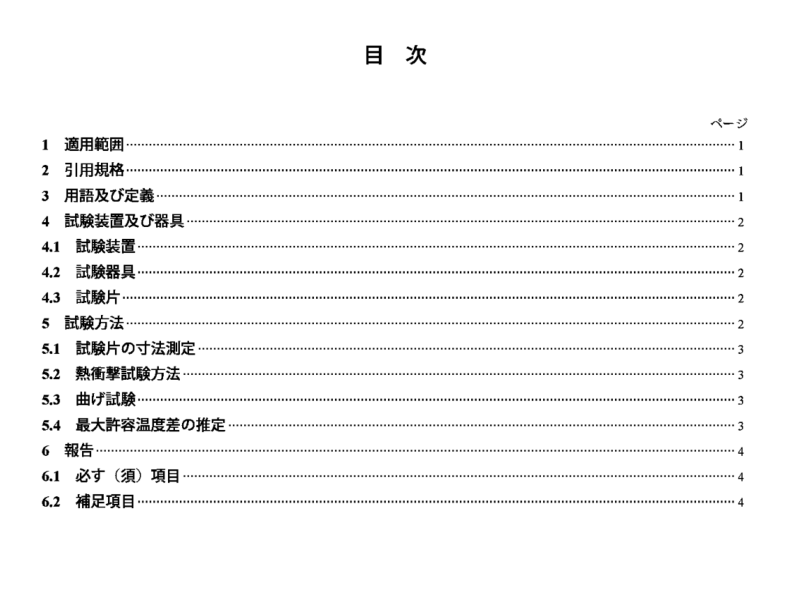 JIS R1676:2007 pdfダウンロード