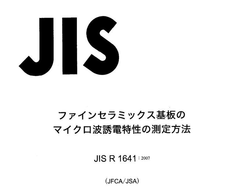 JIS R1641:2007 pdfダウンロード