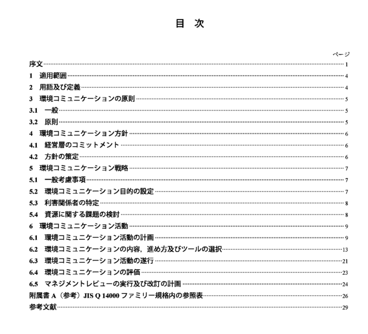 JIS Q14063:2007 pdfダウンロード